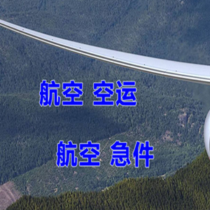 阿拉善左旗巴彦浩特航空邮寄快递-选东方航空和上海航空