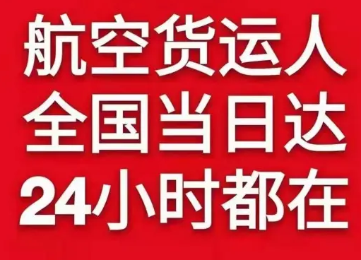阿拉善左旗巴彦浩特航空邮寄货物、航空货运:物流行业各岗位招聘